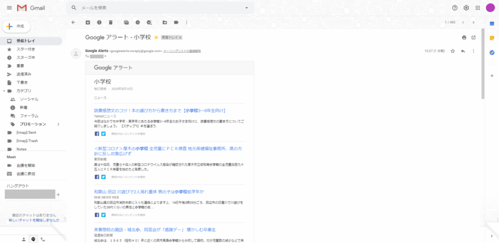 Googleアラートの設定後のGmail