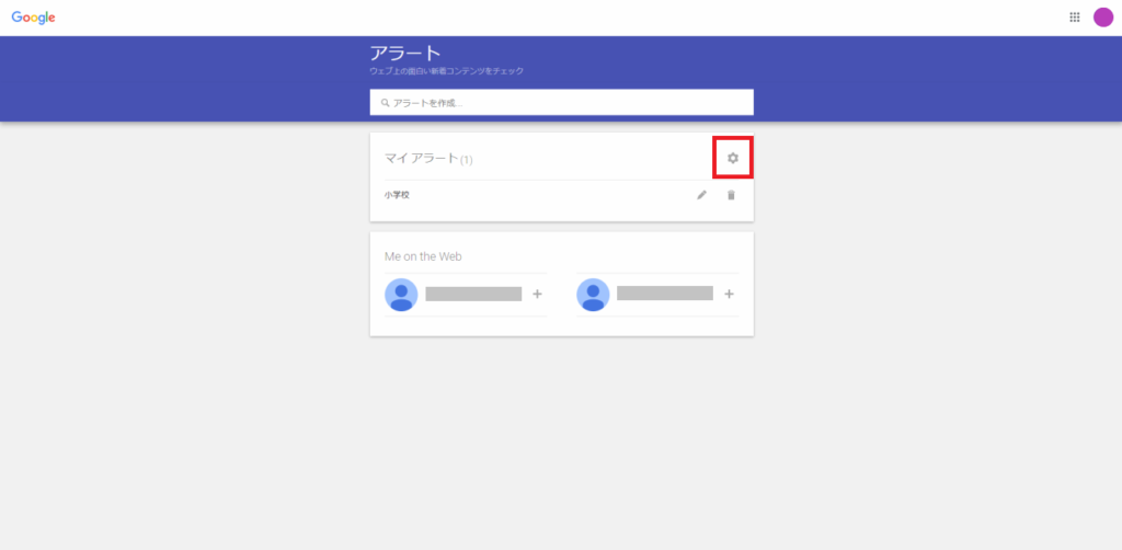 Googleアラートの設定画面・詳細設定画面