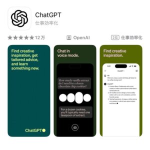 chatGPTのアプリ画像