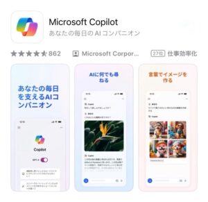 MicrosoftCopilotのアプリ画面