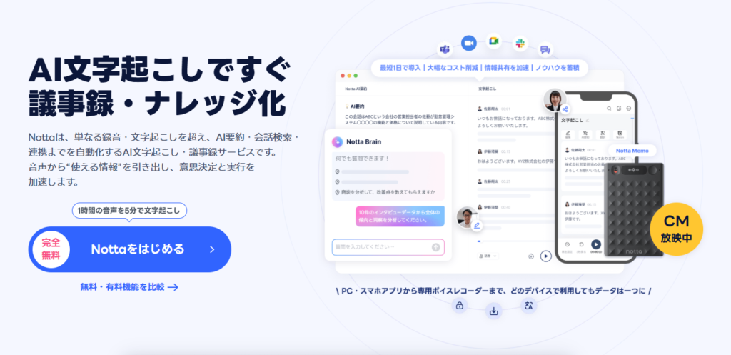 文字起こしAI(Notta)の画像