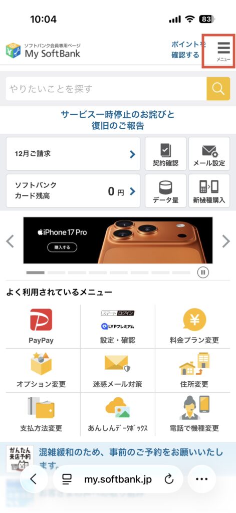 マイソフトバンクトップページ（SP）