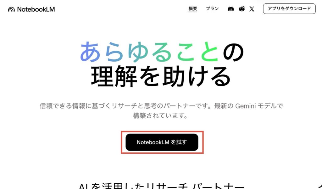 NotebookLMのログイン画面