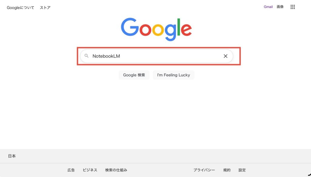 Googleの検索画面