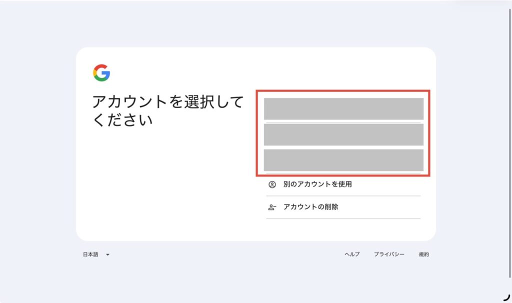 Googleのログイン画面