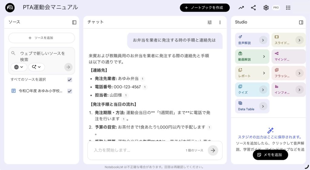 NotebookLMの回答見本画像